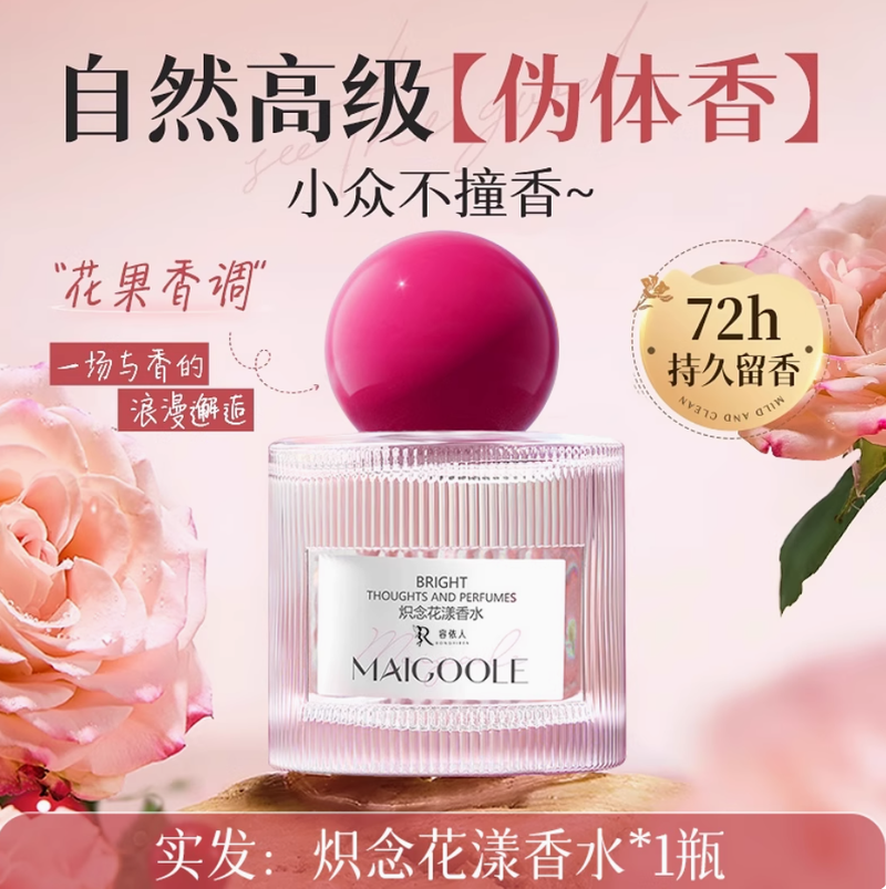 熾念花漾斬男香水高級自然淡香留香72小時約會神器