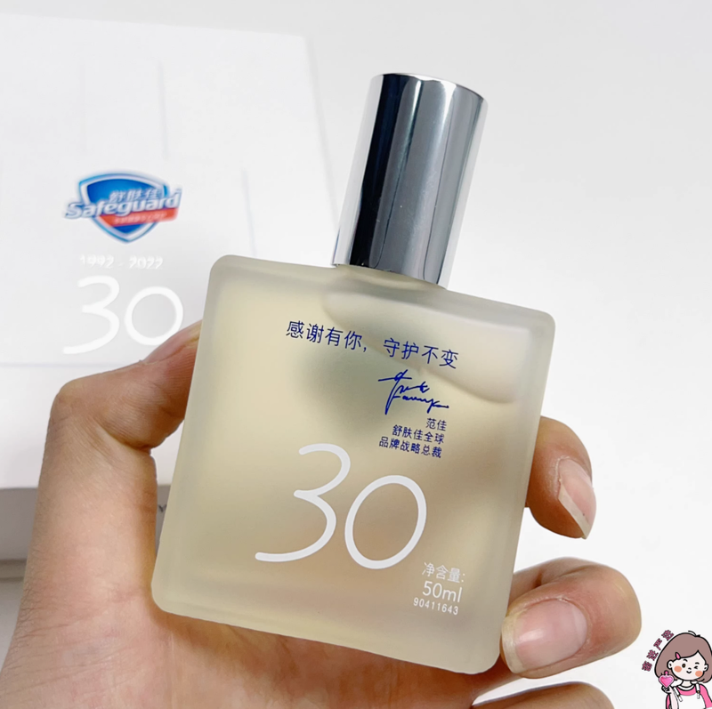 經典！值得收藏！舒*佳30週年紀念版香水50ml自然留香便攜淡雅