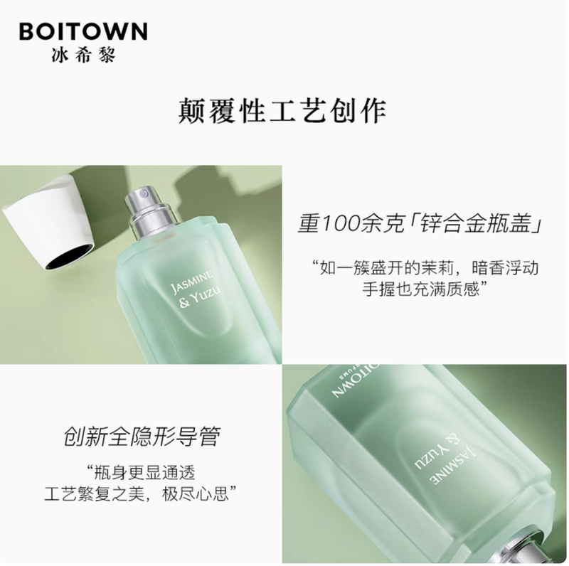 BOITOWN冰希黎茉莉白柚大師精粹香水女士持久淡香