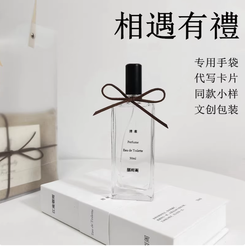 「清澈」胭雨閣原創清澈香水持久清新自然女士淡香氛禮盒生日禮物