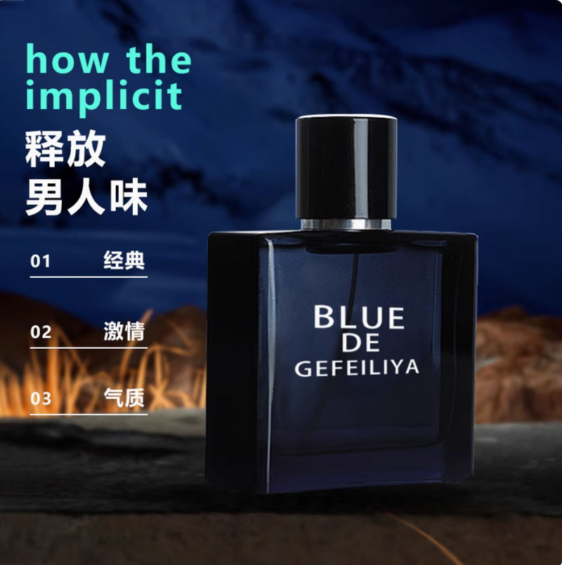 蔚藍男士香水官方旗艦店持久留香淡香狂野木質香調濃香古龍水正品