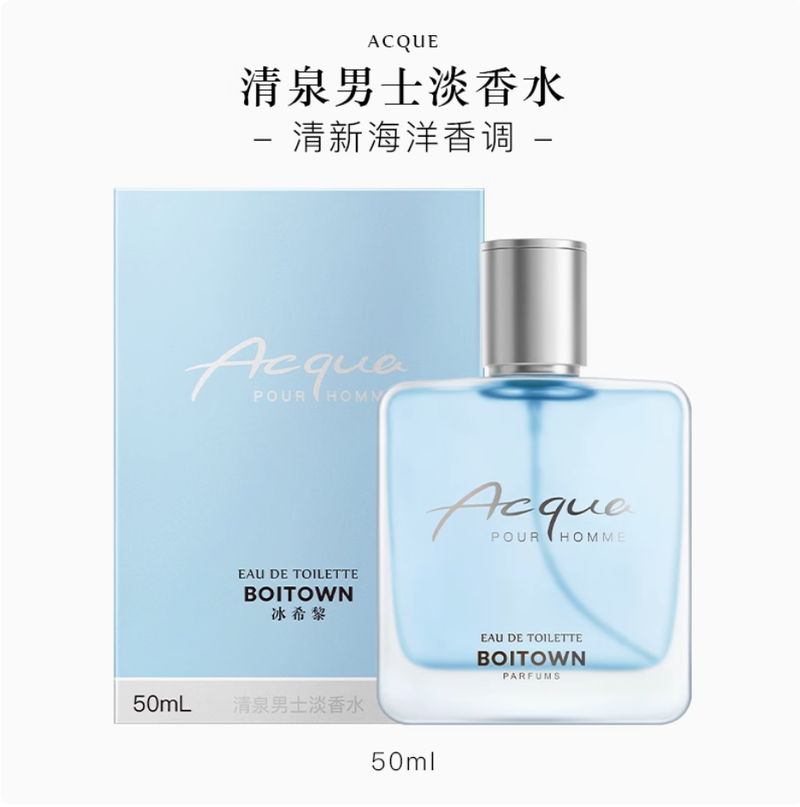 冰希黎清泉男士香水持久淡香清新海洋香古龍水