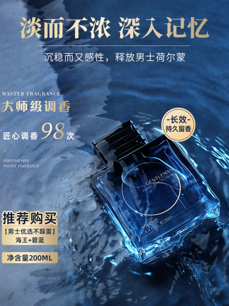 和風雨男士專用香水持久清新留香女生海洋淡香古龍正品官方旗艦店