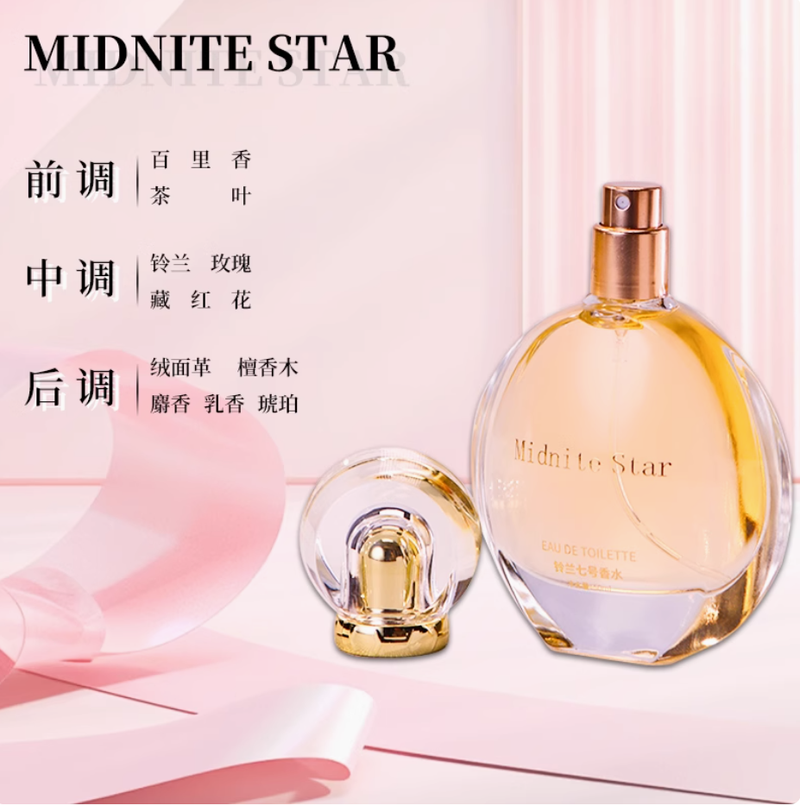 鈴蘭七號女士香水木質花香持久淡香偽體香