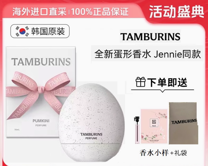 TAMBURINS Jennie同款蛋形香水pumkini聖潔金屬風吹海岸清甜南瓜