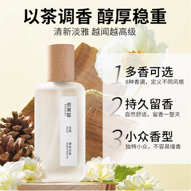 白茶香水持久淡香正品72小時留香衣物噴霧茶香香氛