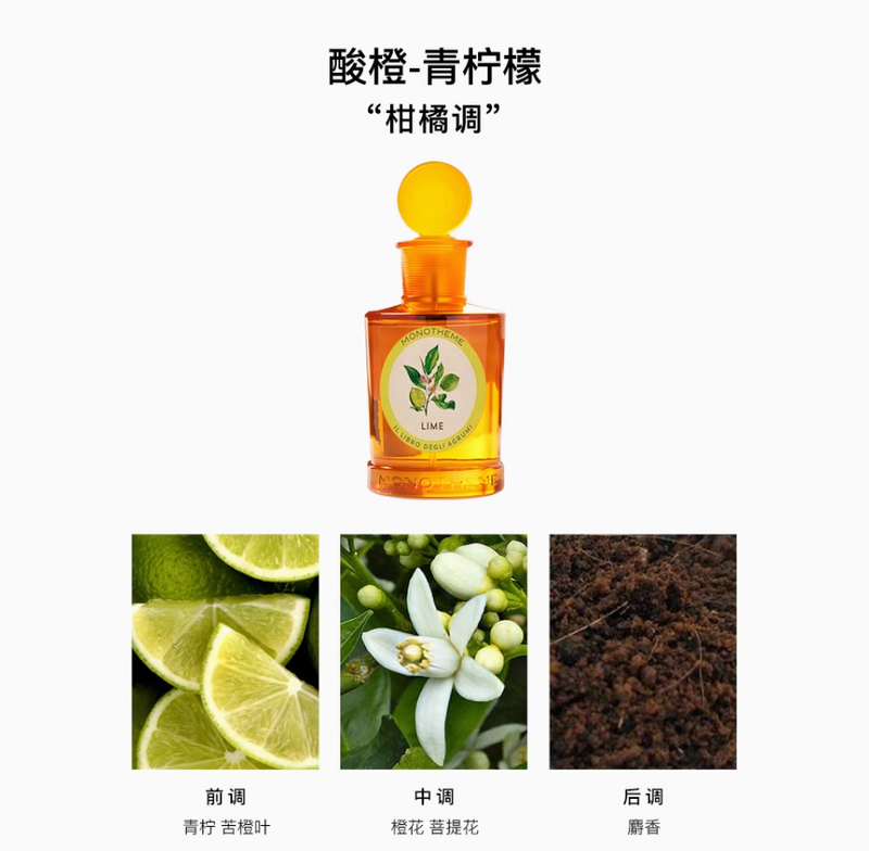 Monotheme大橙子淡香水白麝香檸檬馬鞭草青檸檬梔子花女香100ml