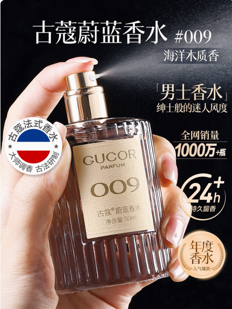 古蔻009蔚藍男士香水男生持久留香淡香小樣正品大牌