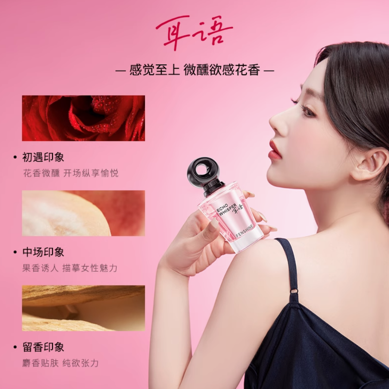 法頌耳語女士香水微醺花香玫瑰香檳小眾約會香淡香清新留香送女友