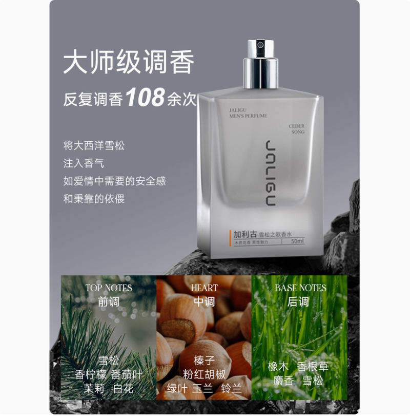 加利古香水雪松之歌男士淡 香氛清爽留香木質花調情侶 男生禮物盒