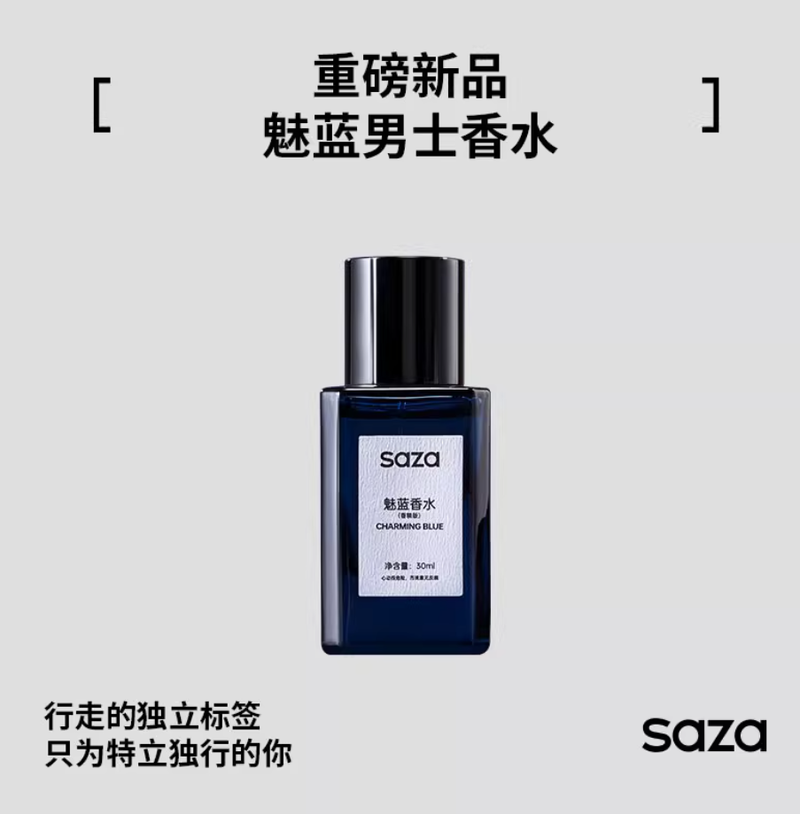 SAZA魅藍男士香水男生淡香水禮物古龍蔚藍持久留香木質香清新禮盒