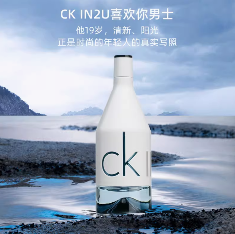 CK香水In2u系列因為你喜歡你男女士中性淡香凱文克萊情侶香氛禮物