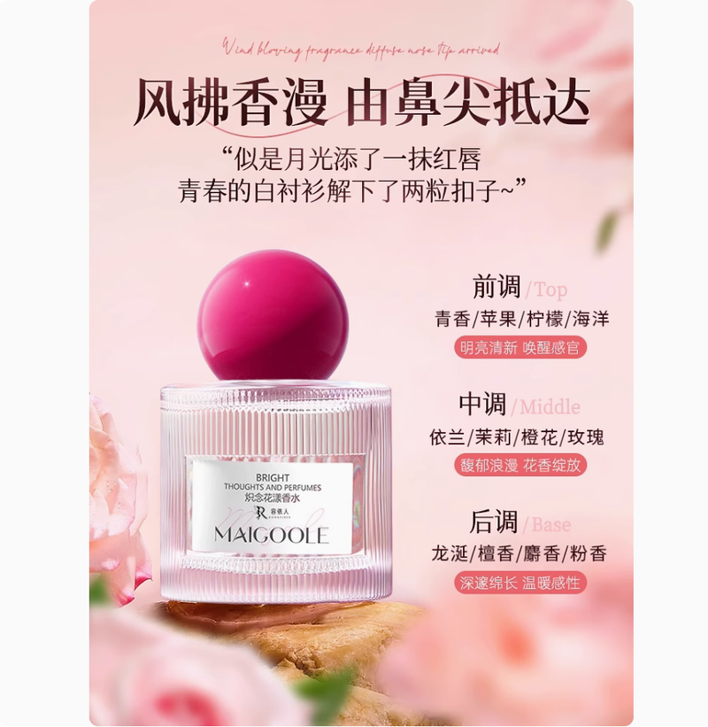 熾念花漾斬男香水高級自然淡香留香72小時約會神器