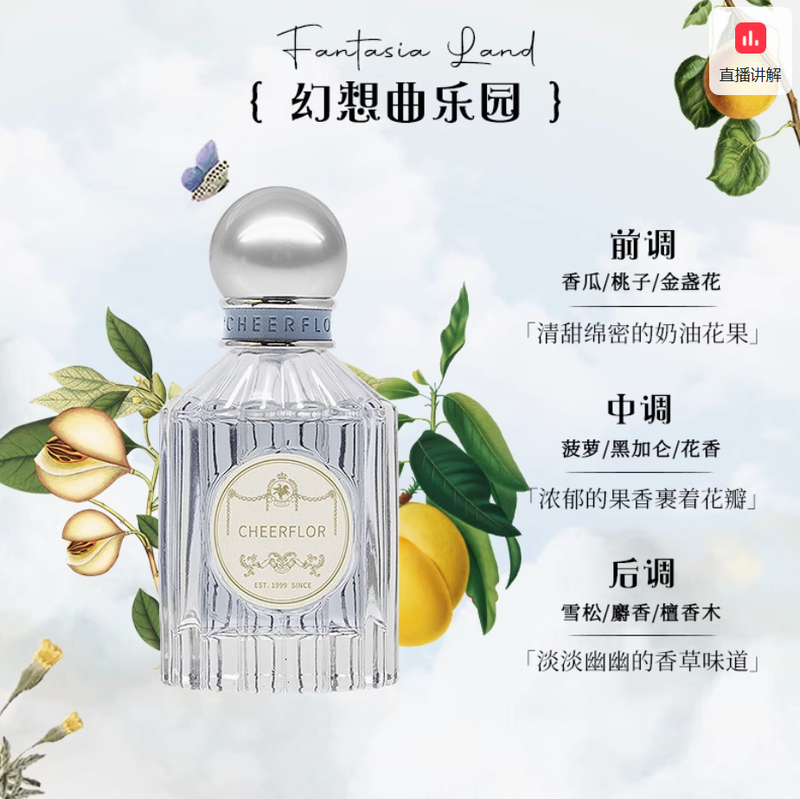 cheerflor香水女持久淡香正品官方生日禮物高級小眾