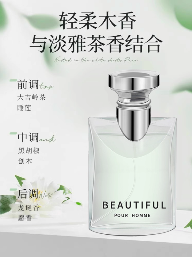 香水男士持久淡香留香小樣大吉嶺茶72小時男生女生通用大牌正品