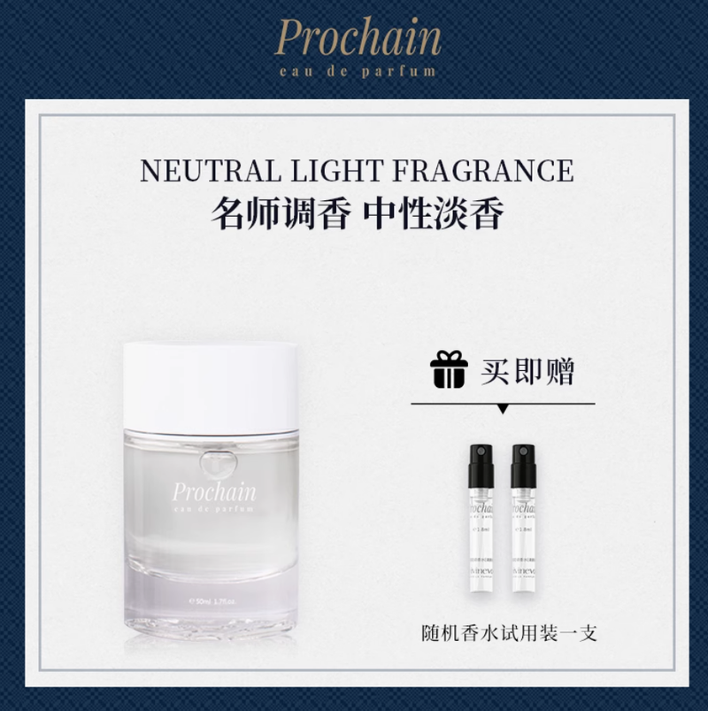 維維尼奧Prochain清冽花園水生馥奇調中性男士女士持久淡香水50ml