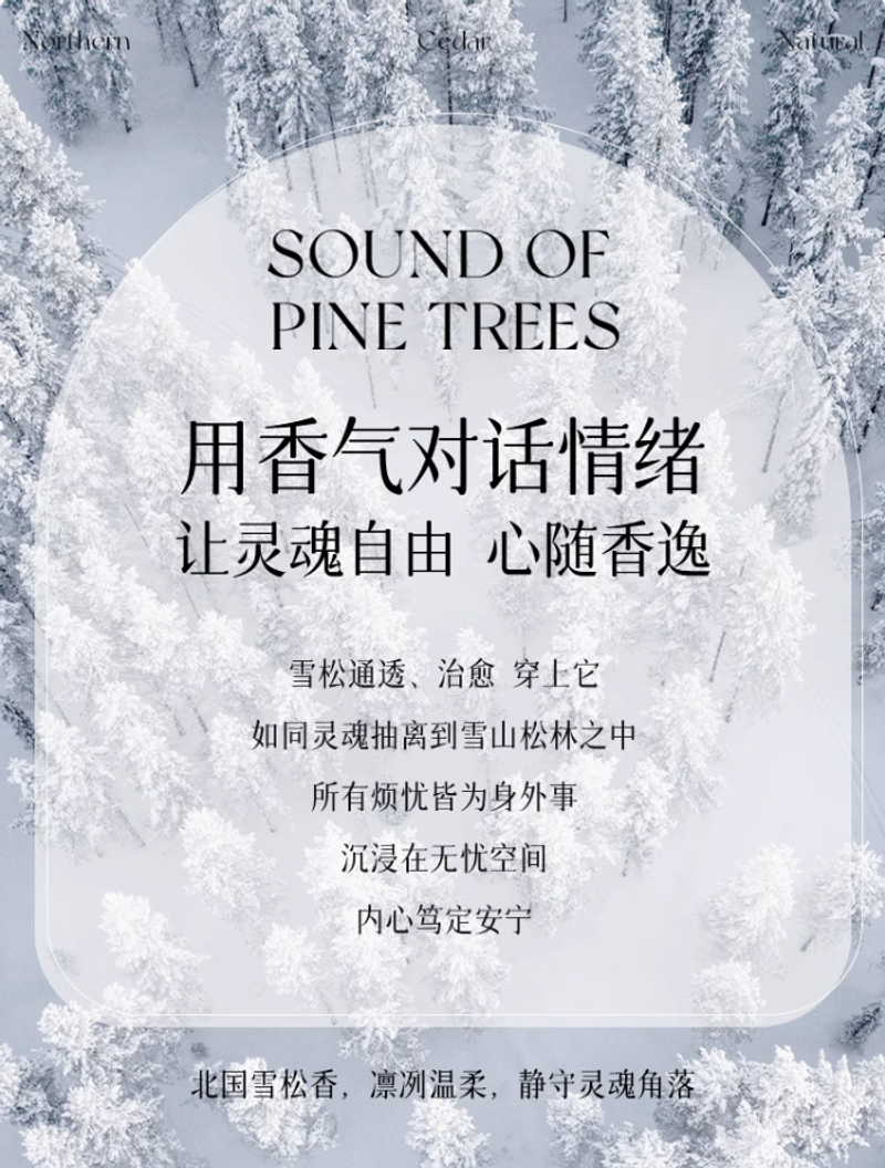 北國雪松木質香水女士持久淡香留香72小時男士小樣正品官方旗艦店