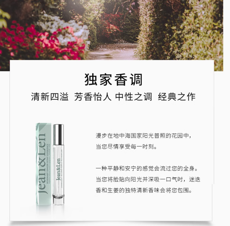 Jean&Len香氛淡香水迷迭香牡丹花香味中性木質留香小瓶10ml