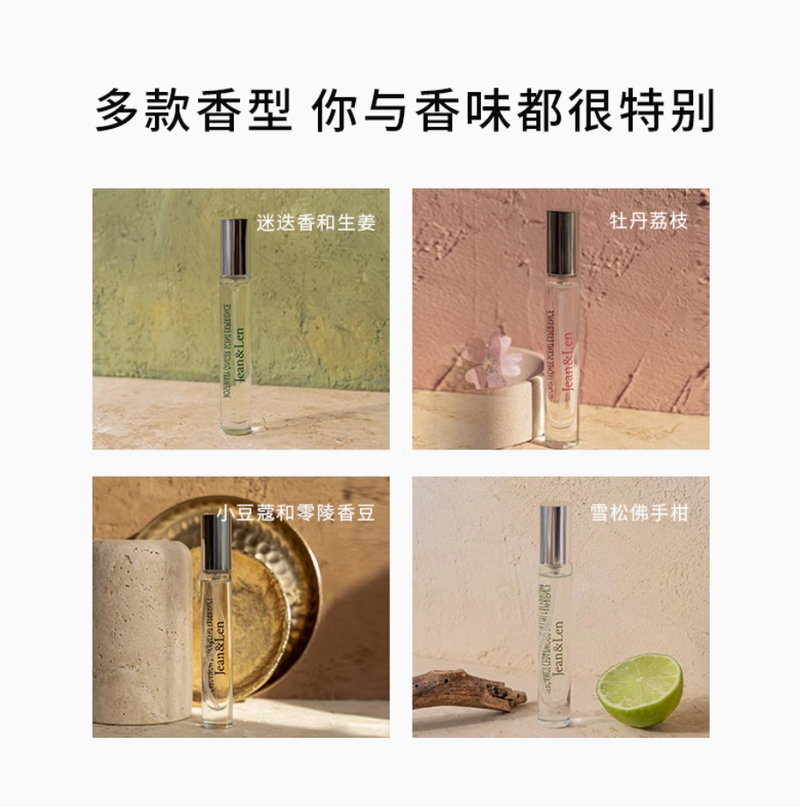 Jean&Len香氛淡香水迷迭香牡丹花香味中性木質留香小瓶10ml