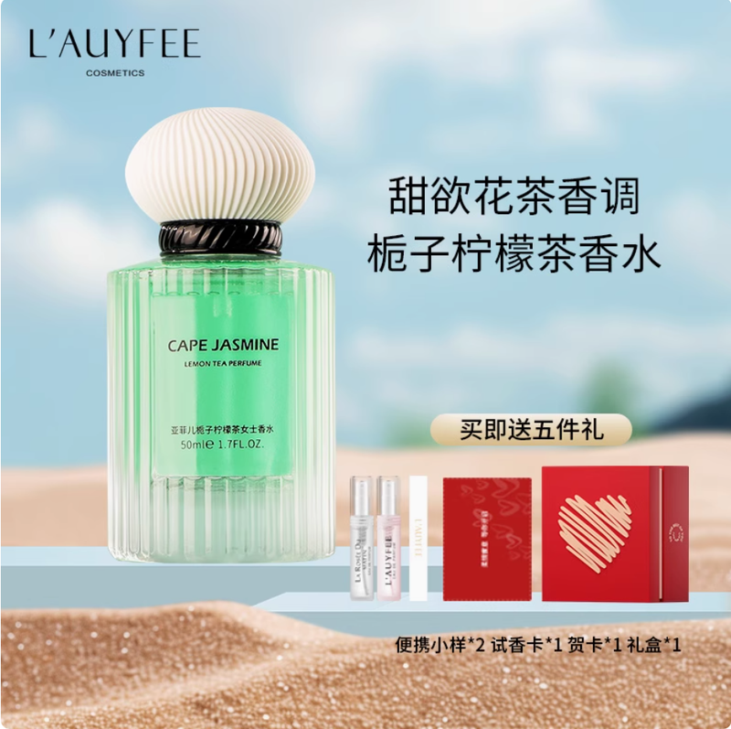 法國亞菲兒梔子花檸檬茶女士香水持久淡留香水女大牌官方正品禮盒