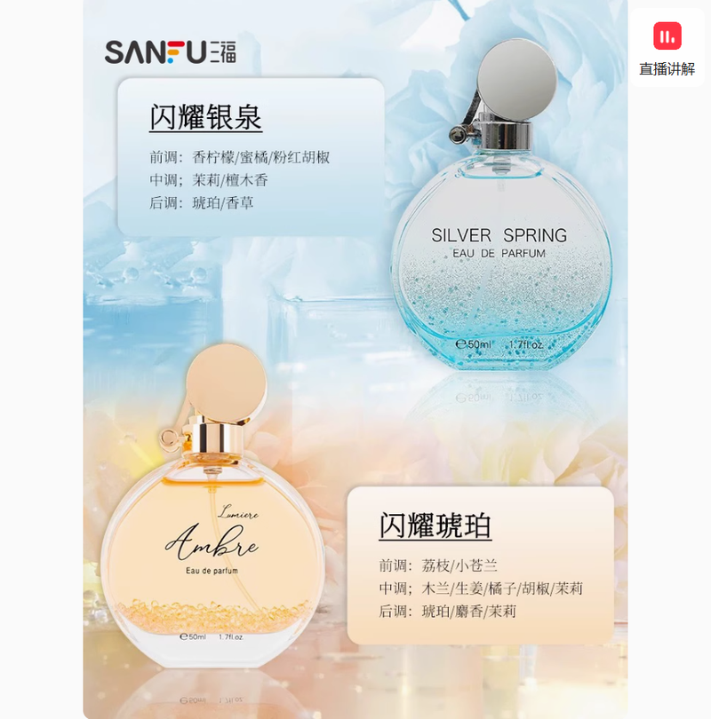 三福missjosie閃耀銀泉香水閃耀琥珀女士持久淡香50ml生日禮物女
