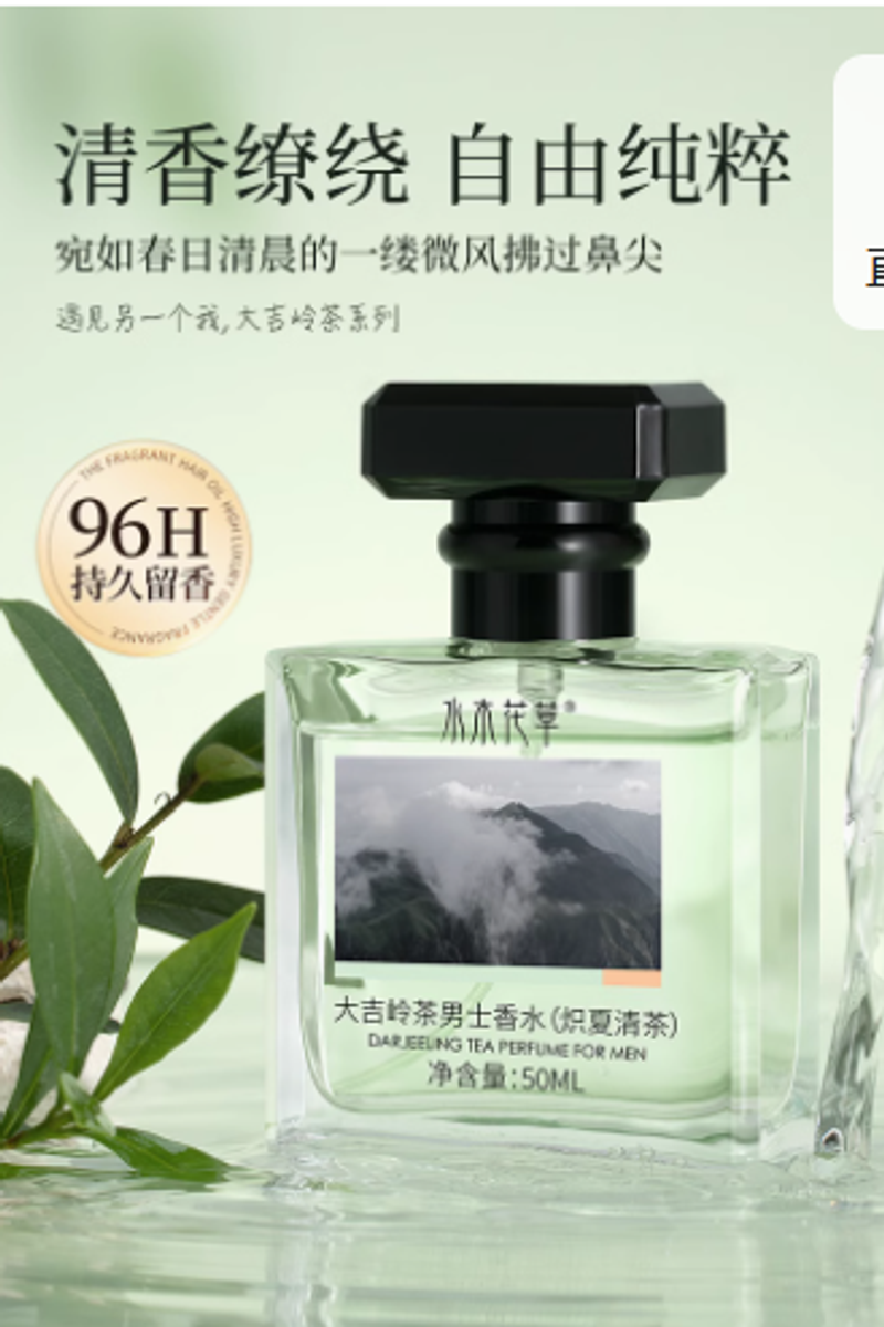 香水男士持久淡香留香小樣大吉嶺茶72小時男生大牌正品官方旗艦店