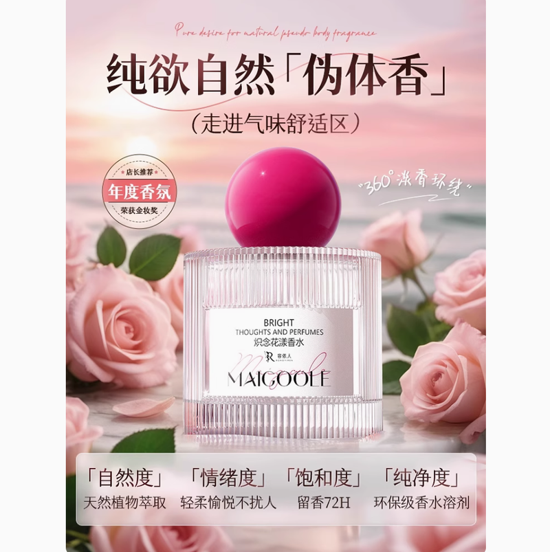 熾念花漾斬男香水高級自然淡香留香72小時約會神器