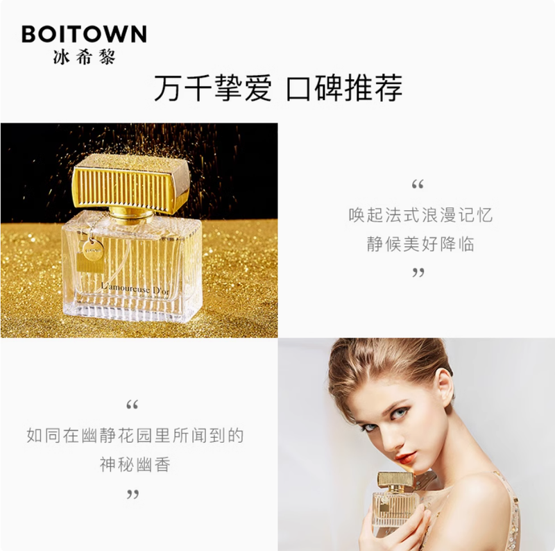 BOITOWN冰希黎金色戀人香水清新學生少女持久淡香