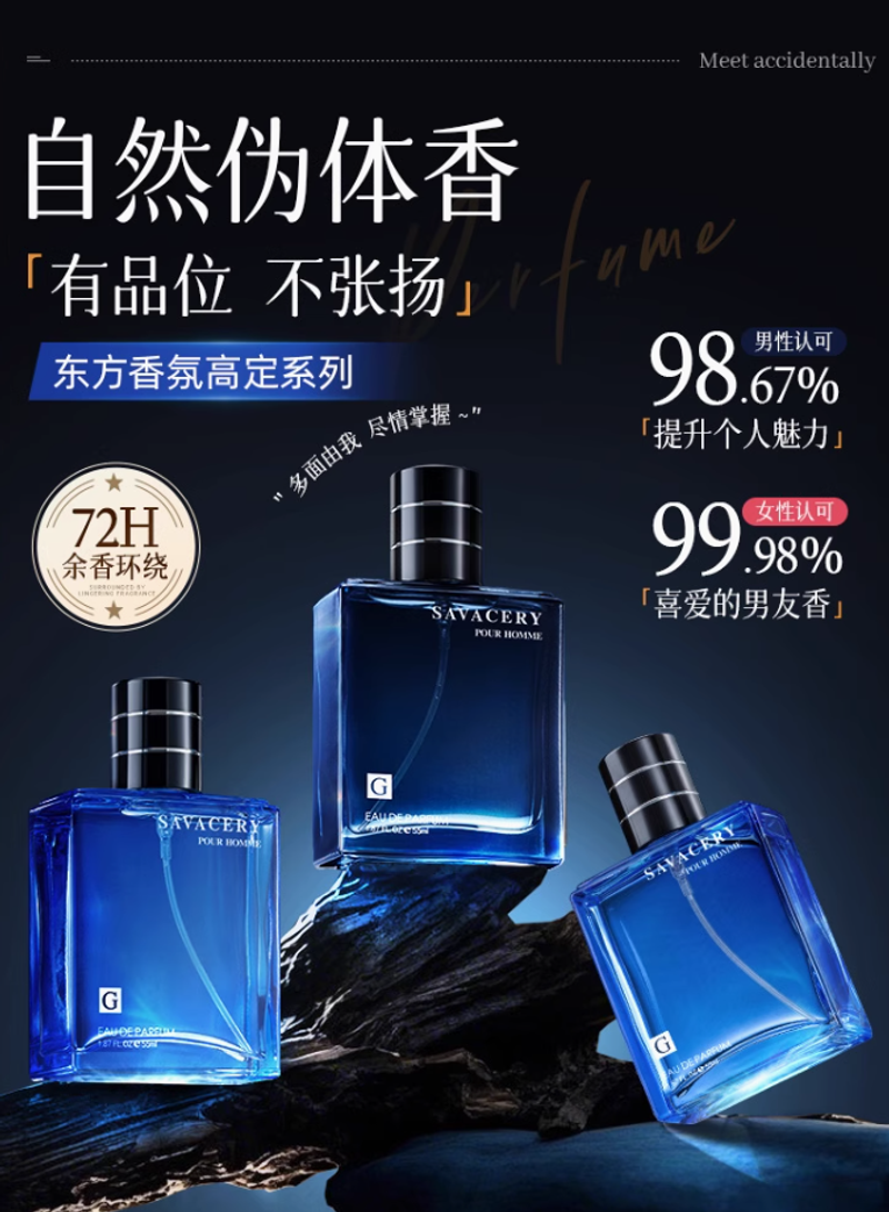 男士香水持久淡香72小時正品官方旗艦店留香木質古龍蔚藍大牌禮物
