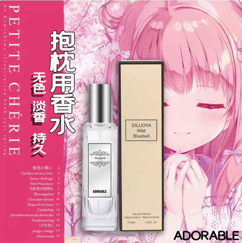 動漫抱枕專用香水 等身香水配件周邊 留香體香學生清新持久淡香水
