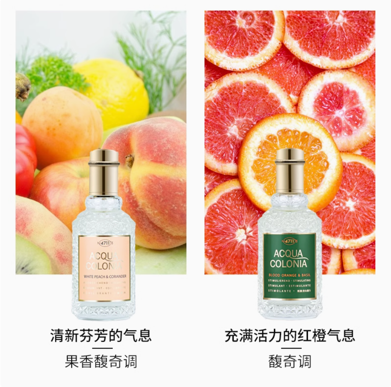 4711德國科隆血橙與羅勒白桃香菜荔枝薄荷原始森林古龍水香水套裝