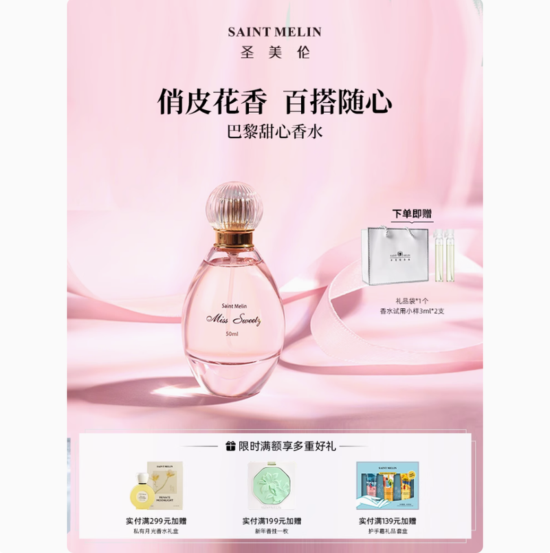 聖美倫巴黎甜心香水女持久淡香清新少女學生72小時正品