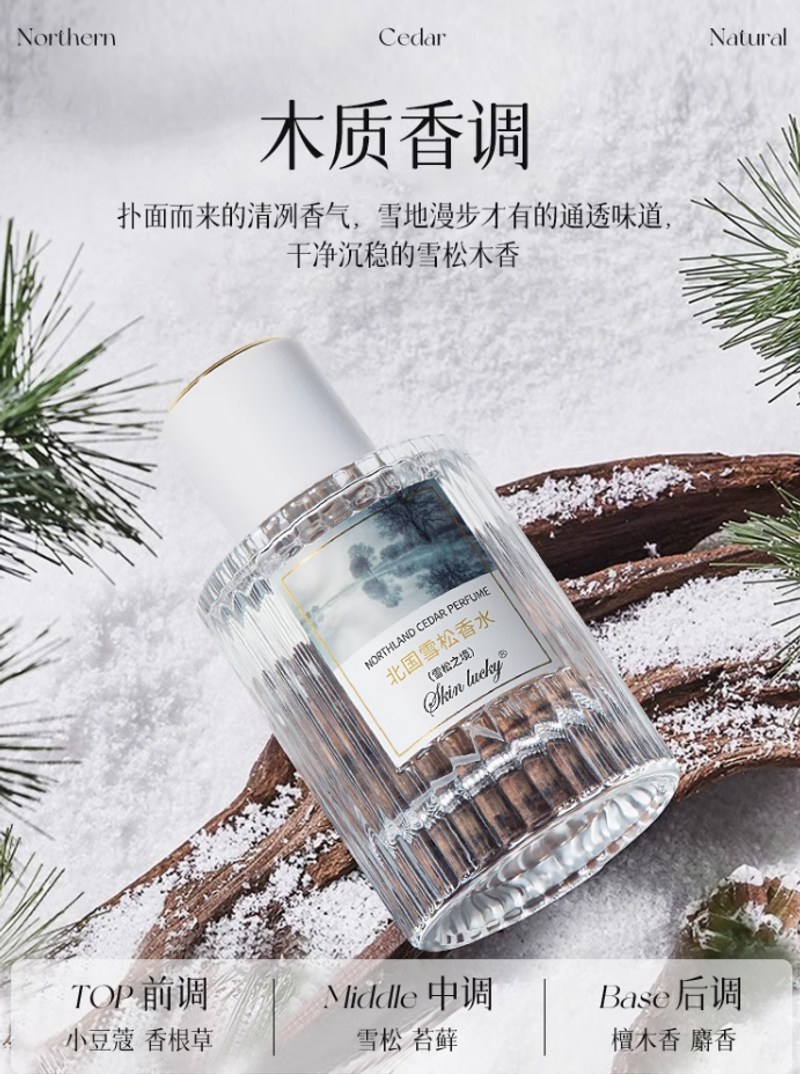 北國雪松木質香水女士持久淡香留香72小時男士小樣正品官方旗艦店