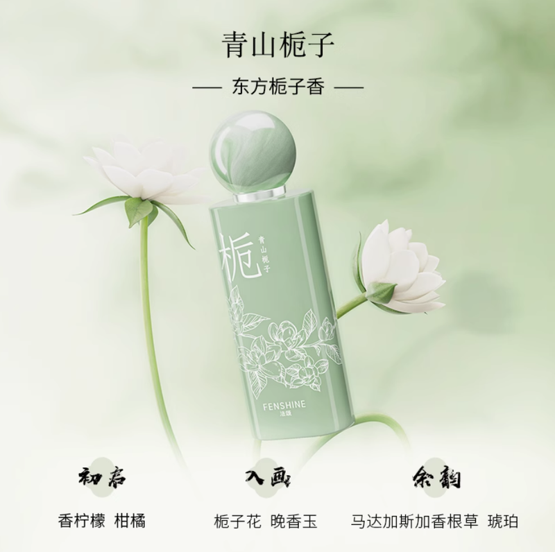 法頌青山梔子香水清新梔子花香女士少女學生持久留香送閨蜜女友