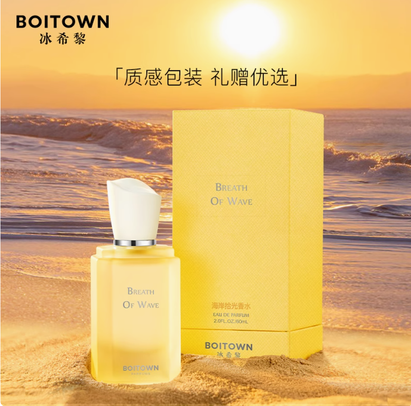 BOITOWN冰希黎海岸拾光香水柑橘中性淡香持久礼物