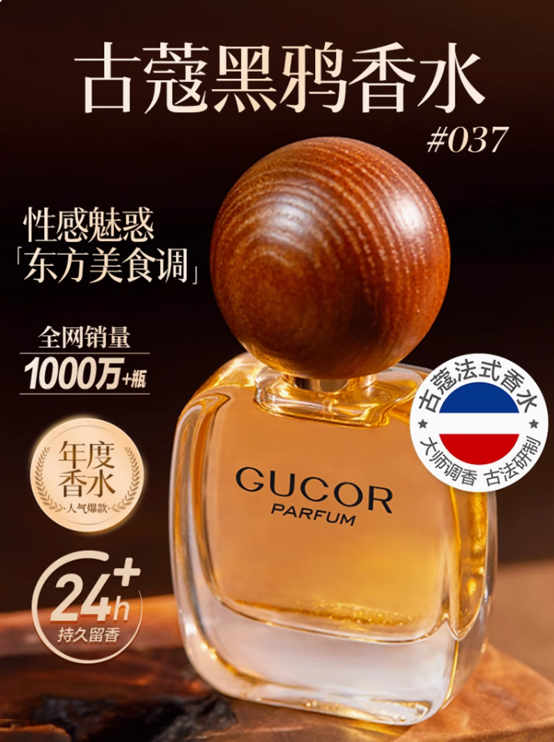 古蔻037黑鴉片男女士淡香水持久留香正品