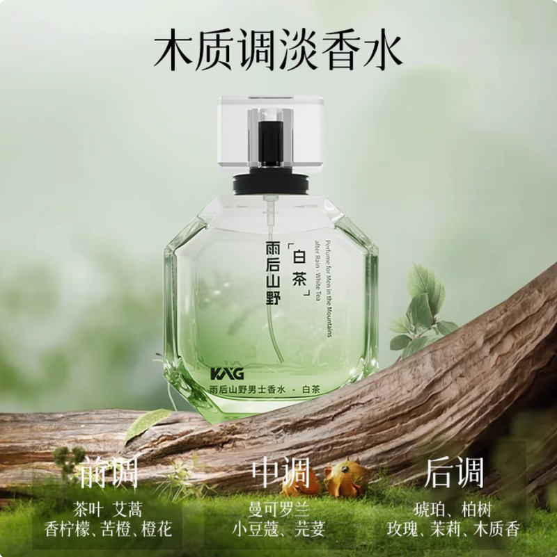 KAG男士香水雨後山野持久清新留香72小時淡香白茶香木質大牌正品
