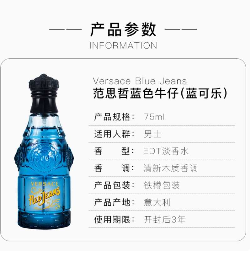 VERSACE範思哲藍色牛仔藍可樂男士淡香水75ml持久淡香情侶禮物