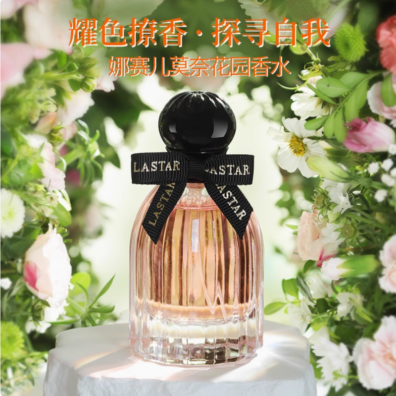 LASTAR娜賽兒莫奈花園香水女士持久淡香生日禮物