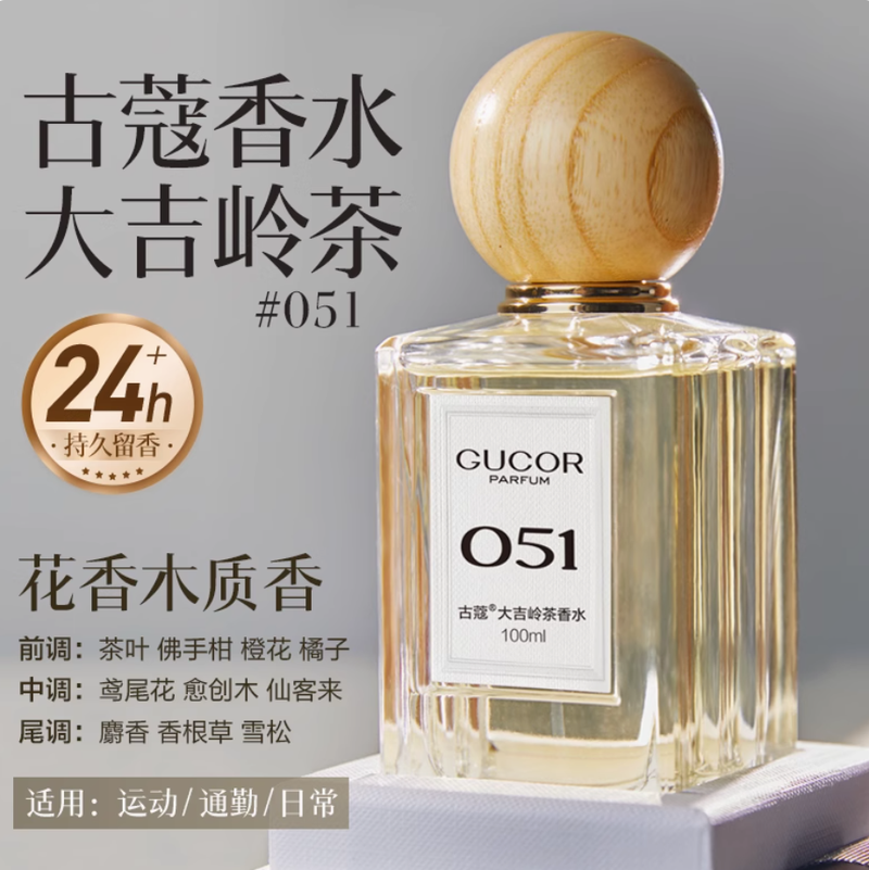 古蔻051大吉嶺茶100ml男士香水茶香高級禮盒持久留香淡香