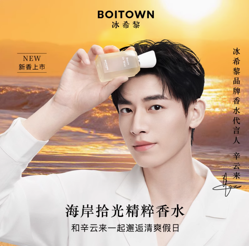 BOITOWN冰希黎海岸拾光香水柑橘中性淡香持久礼物