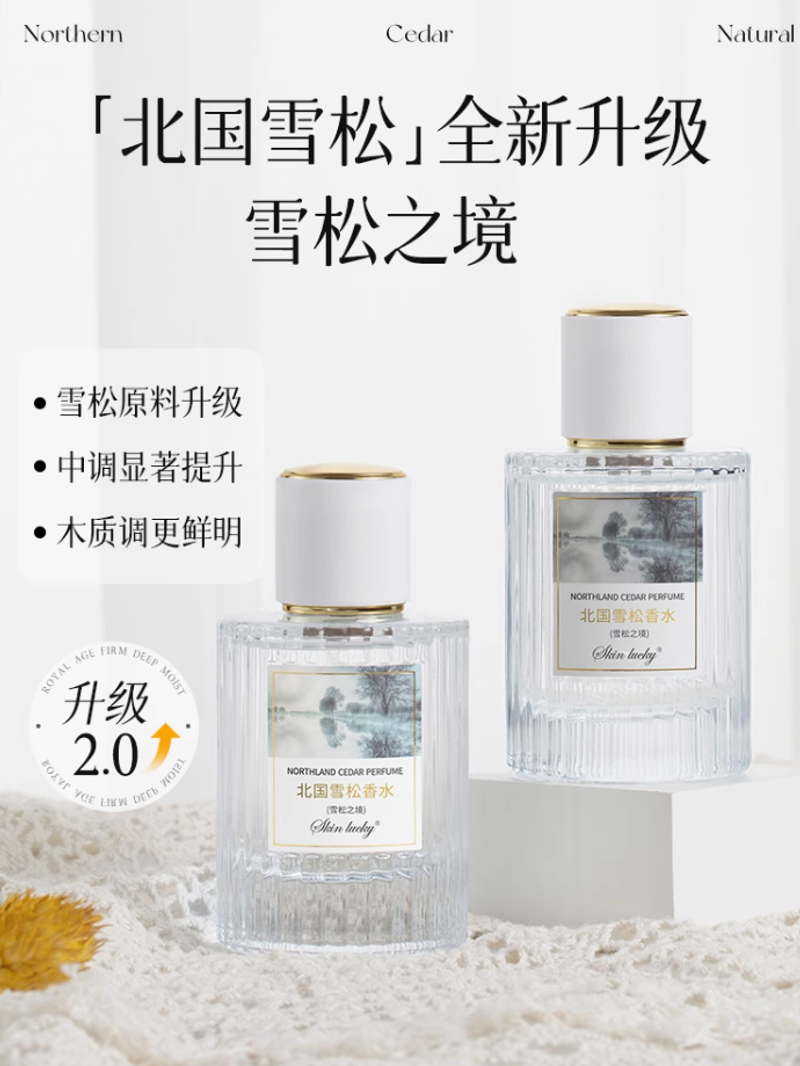 北國雪松木質香水女士持久淡香留香72小時男士小樣正品官方旗艦店