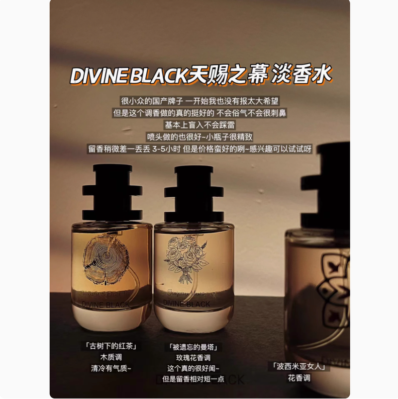 Divine Black天賜之幕香水 古樹下的紅茶木質玫瑰留香