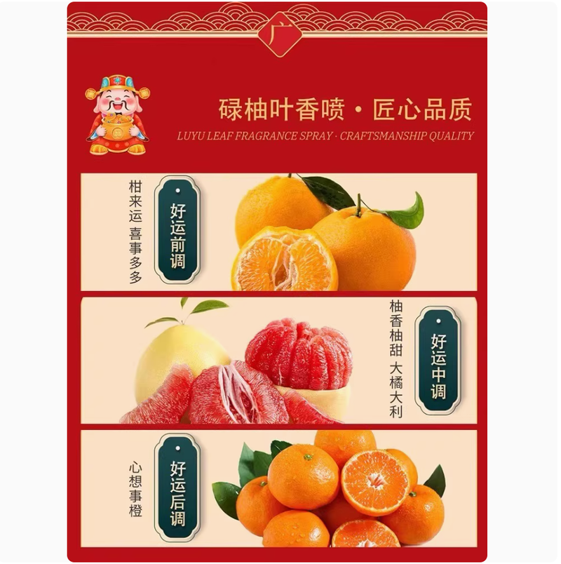 財氣香水香港福燚宮肉桂招財香水碌柚葉喜福宮好運香水柚子葉