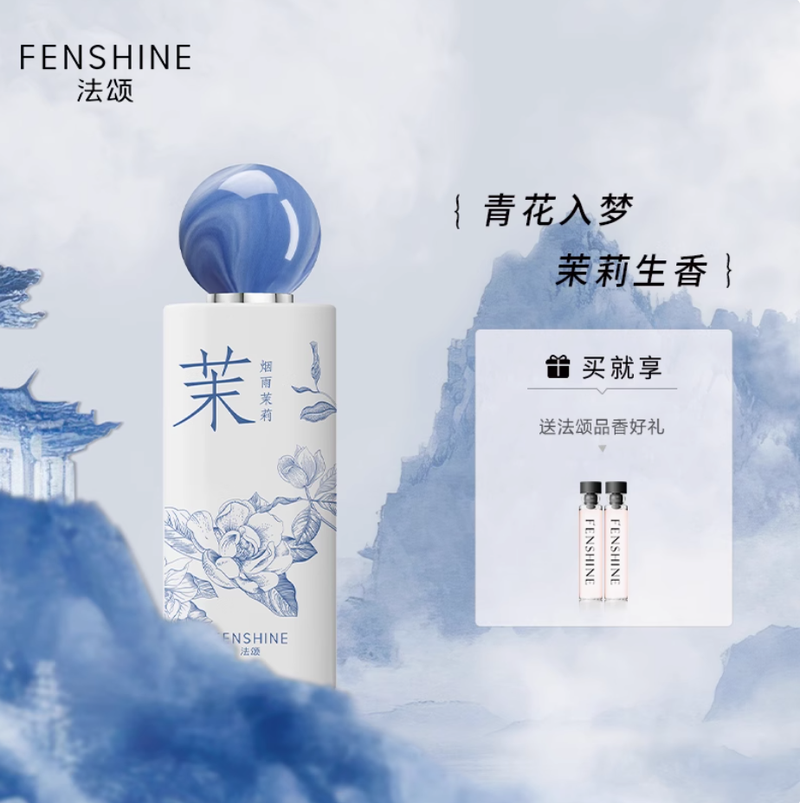 法頌煙雨茉莉青花瓷國風香水女士淡香茉莉花小樣試香女友學生少女