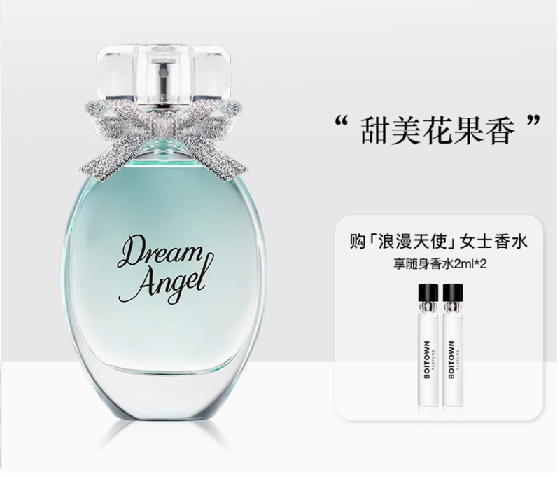 BOITOWN冰希黎浪漫天使香水花果香女士持久淡香