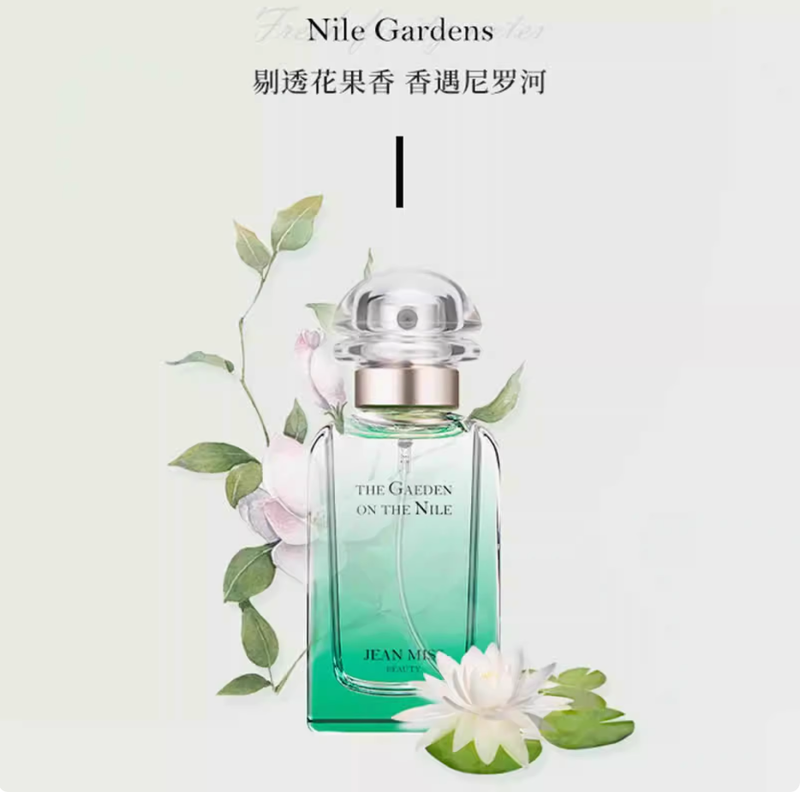 法國進口尼羅河花園香水清新男女士持久淡香清新留香自然