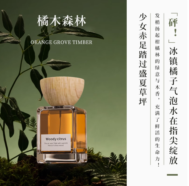 嶼緹橘木森林女士淡香水持久留香木質高級禮盒