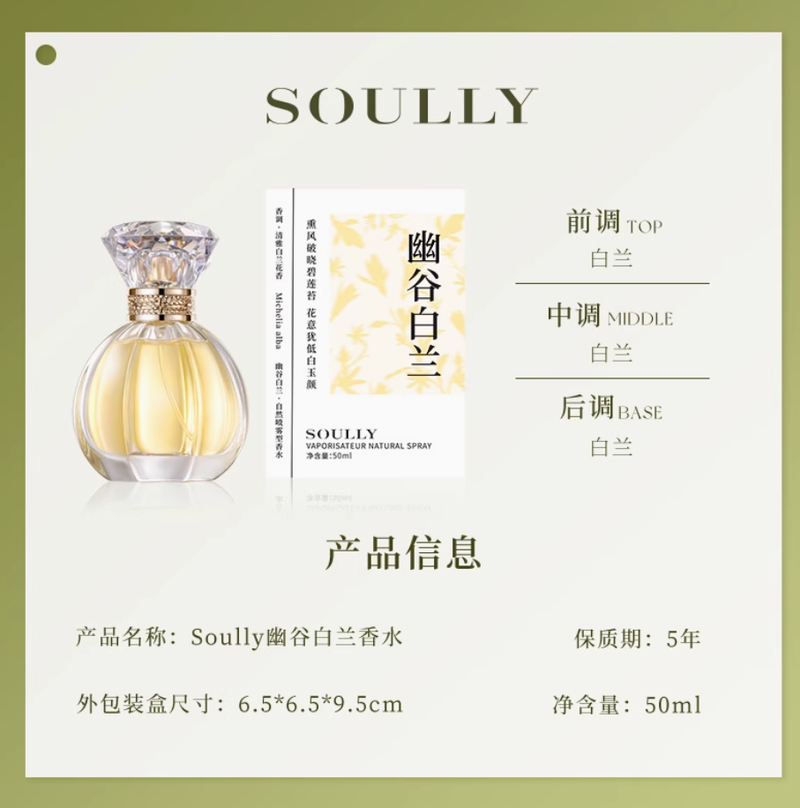 Soully白蘭花香水幽谷白蘭50ml 正宗高還原黃角蘭緬桂女士淡香水