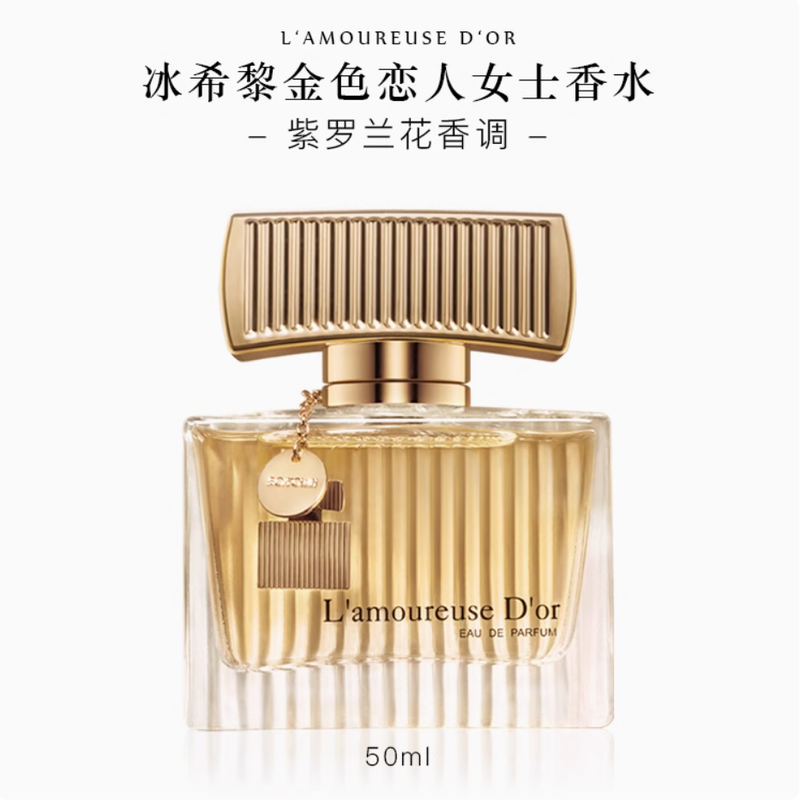 BOITOWN冰希黎金色戀人香水清新學生少女持久淡香